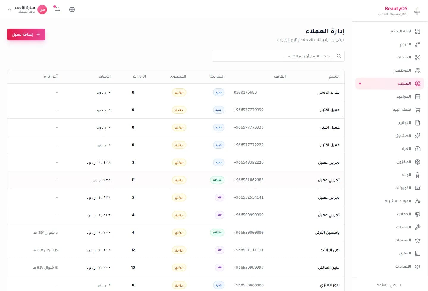ملفات العملاء في نظام تجميل