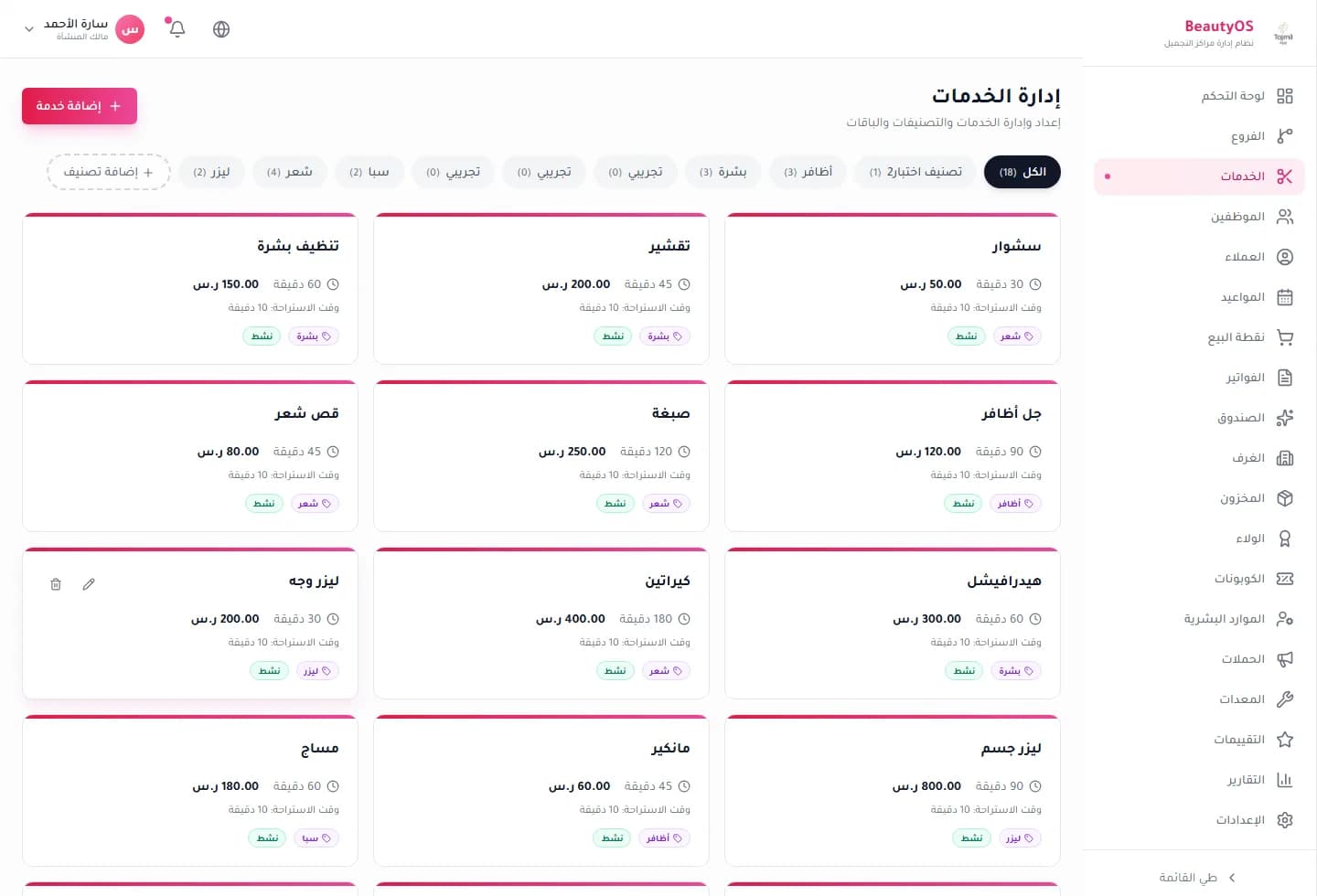 كتالوج الخدمات في نظام تجميل